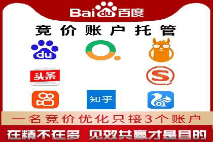 案例解读：百度竞价账户托管优化策略